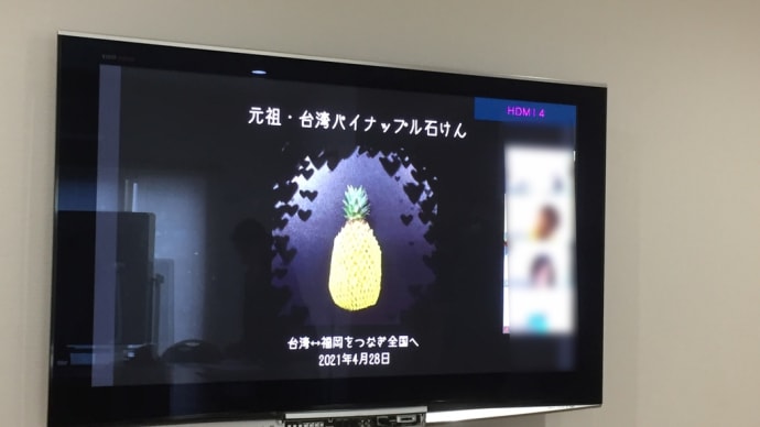 元祖・台湾パイナップル石けん教室は終わりました。