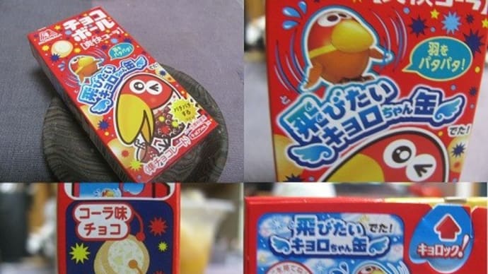 『 爽快コーラ味チョコボール』