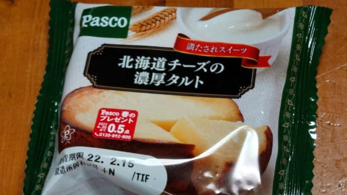 北海道産チーズの濃厚タルト
