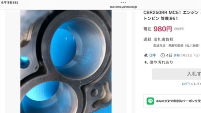 ヤフオクから分かる事(割と衝撃的 ⁉️)