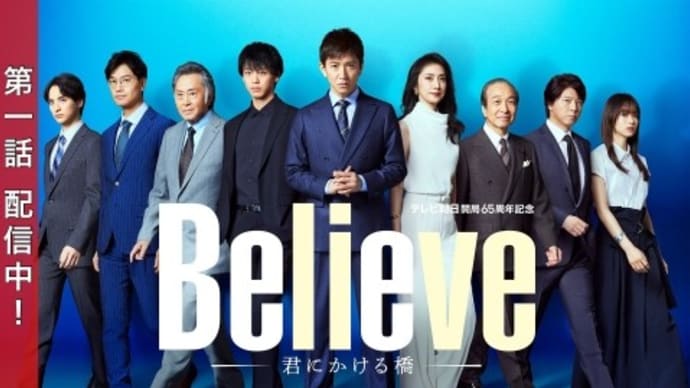 Believe,竹内は1人2役!?&Tiktok法案,上院も可決!&宮沢議員,コロナ時28歳女性と同棲&春ドラマ始まる。アンチヒーロー,6秒間の奇跡,Destiny,ブルーモーメント,特捜9係・