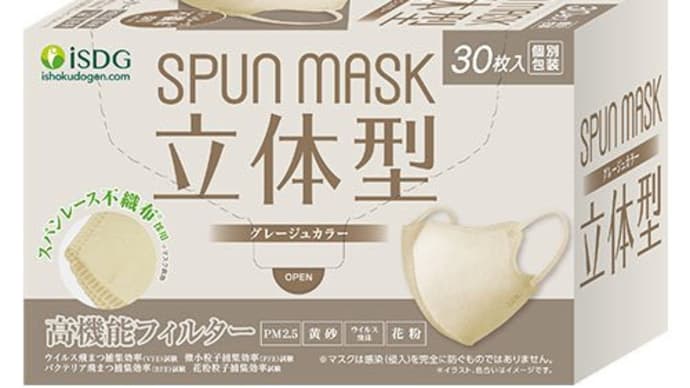 SPUN MASK☆立体型