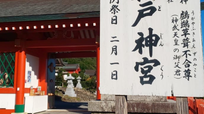 宮崎プチ旅行①鵜戸神宮編
