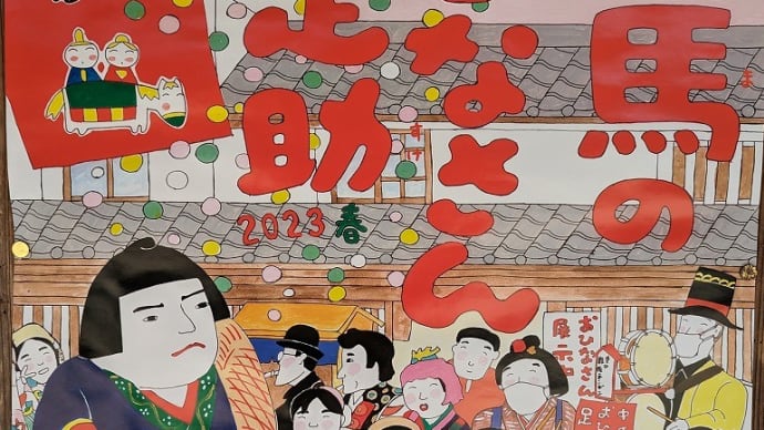 中馬のおひなさんへ