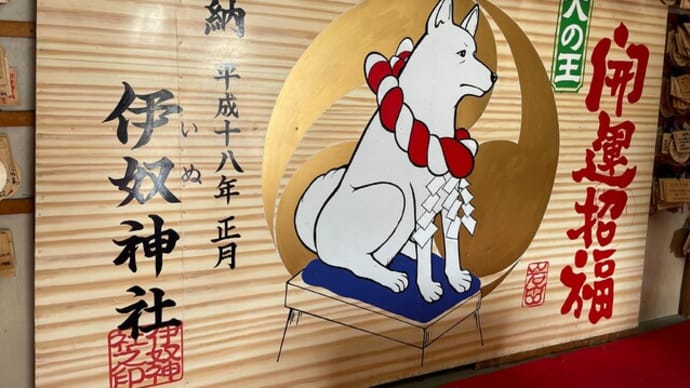 愛知(名古屋)・伊奴神社