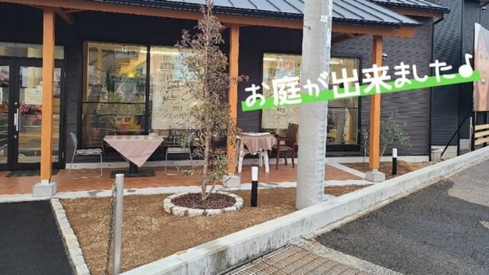 お庭ができましたo(^▽^)o