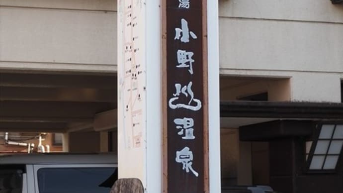 米沢の奥座敷、小野川温泉