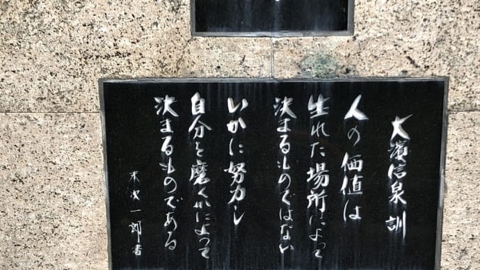 石垣島の大濱信泉先生
