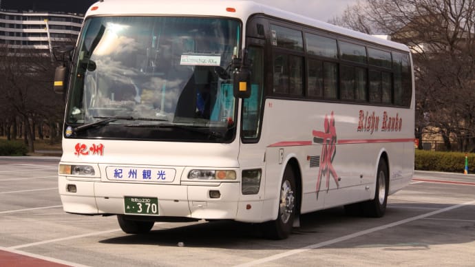 紀州観光バス