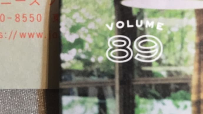 会報VOLUME89届きました。