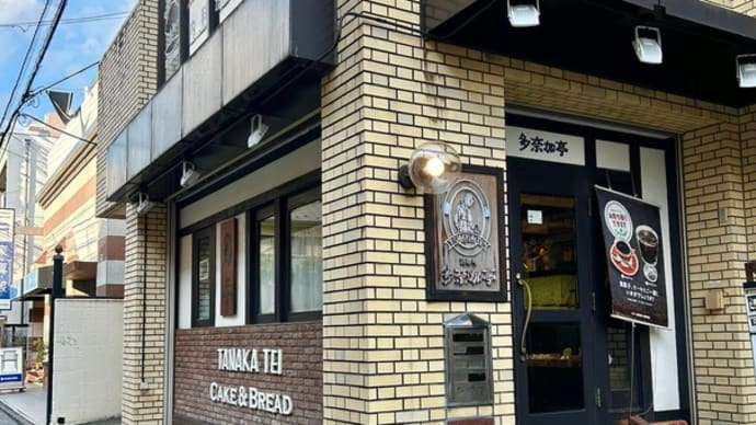 御書印(紀伊國屋書店 吉祥寺東急店)そして吉祥寺 多奈加亭本店(東京都武蔵野市吉祥寺) 〜♪