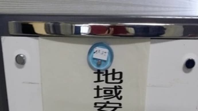 防犯委員の総会です( ̄ー ̄)