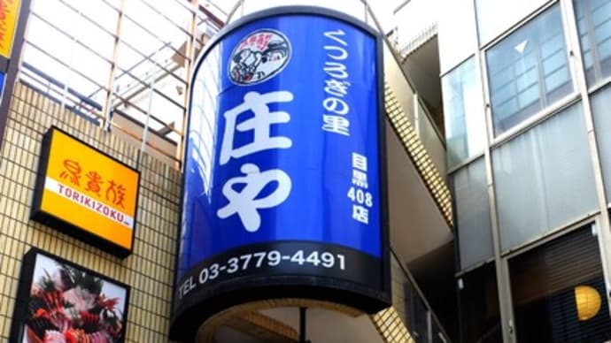 第62回東京両津の会・総会・懇親会開催される!!