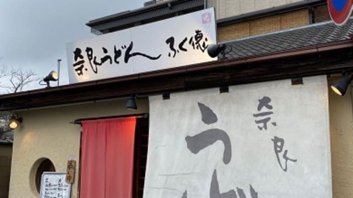 奈良お出掛け②ならまち散策