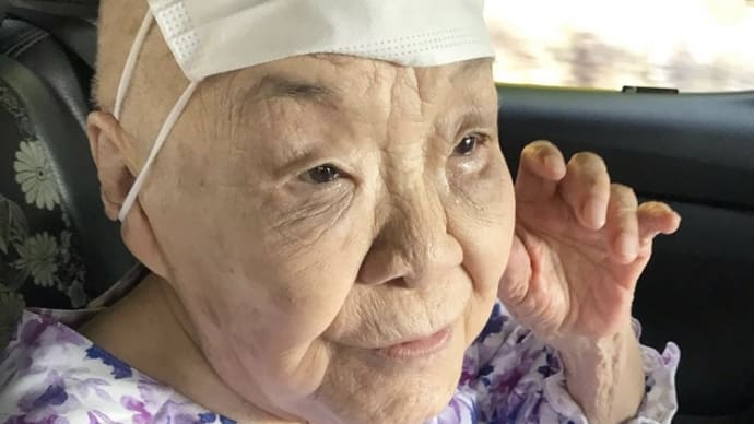 寂聴さん、キャハハ😁