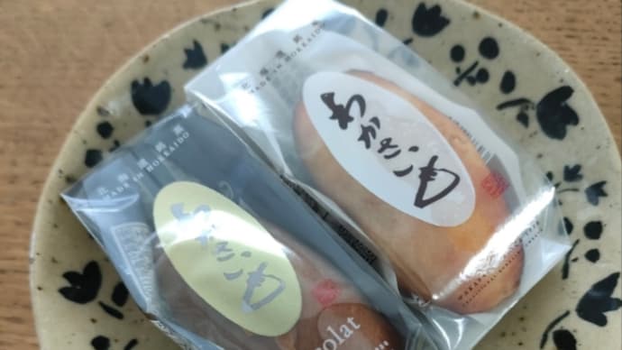 北海道旅行のお土産をいただいた😋
わかさいも 初めましての和菓子