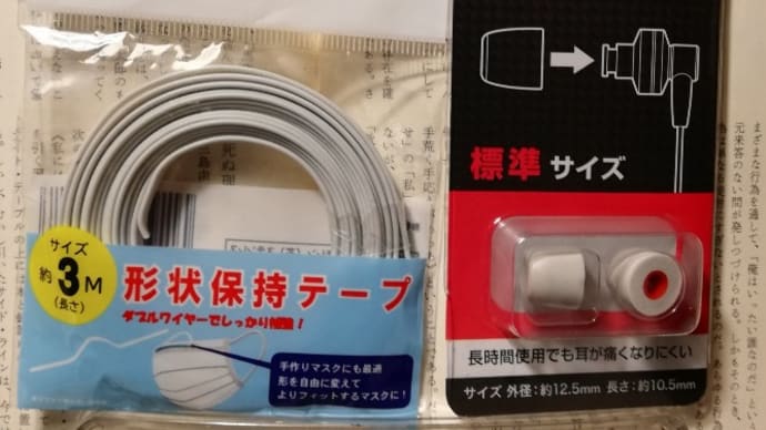 こんなモン買ってしもた