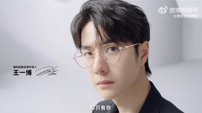 2023/05/16 王一博 海伦凯勒眼镜