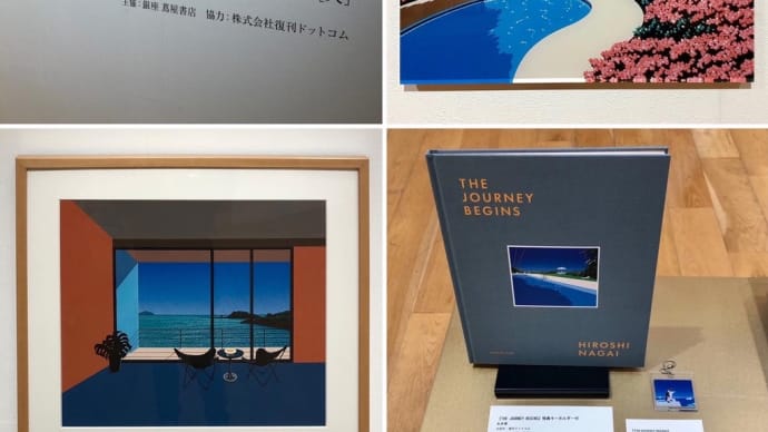 永井博 作品集刊行記念展 『THE JOURNEY BEGINS』
