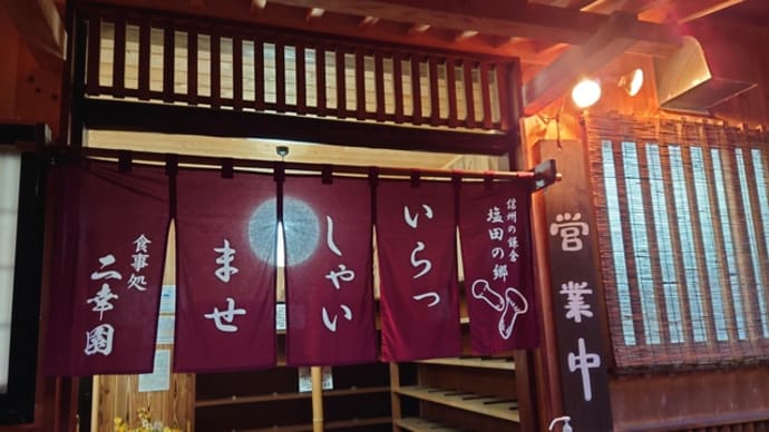 松茸料理「二幸園」