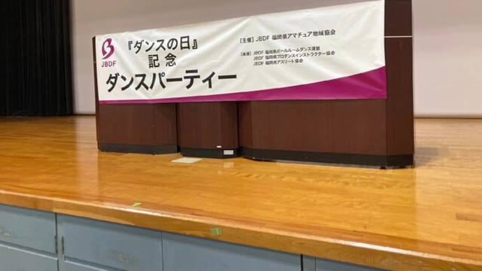 3年ぶりの「ダンスの日」開催【福岡市社交ダンス教室・福岡市社交ダンススタジオ・薬院、柳橋、渡辺通・福岡のダンススクールライジングスター】