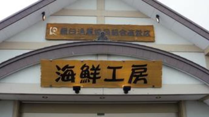 道の駅知床・らうす