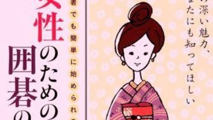 第38回群馬県女流アマ囲碁大会/2024