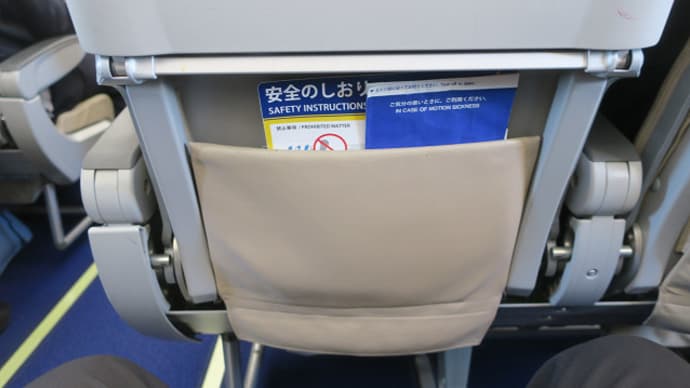 2017年秋旅行記(2)@新千歳空港へ