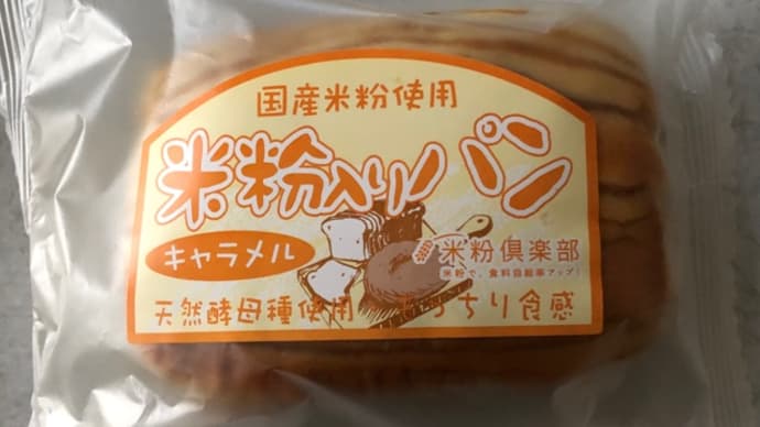 土筆屋 米粉入りパン キャラメル