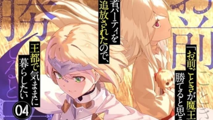 kiki先生の『おまごと』3巻&4巻