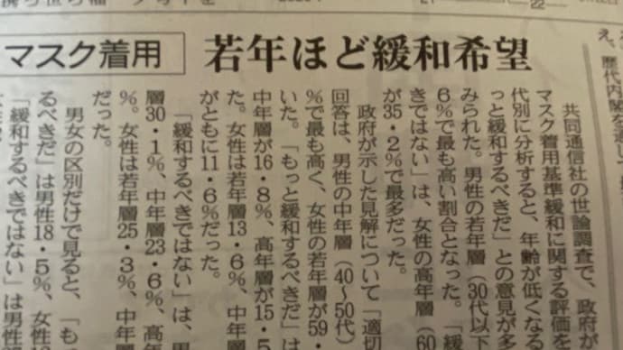 マスク着用緩和の件　5/23新聞記事より