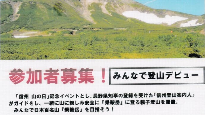 2014/06/25（水）：「乗鞍岳」に登ろうよ！ガイド山行 無料です。