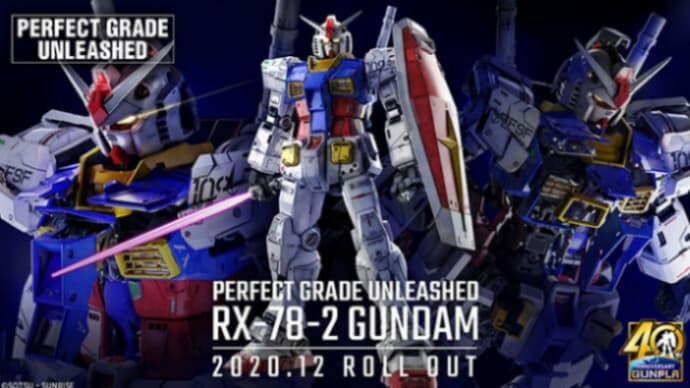 恐るべし「機動戦士ガンダム」40周年モデル発売のお話〜ひぇ〜て