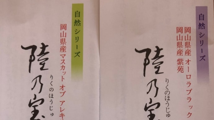 陸の宝珠