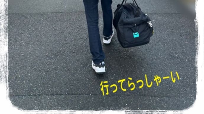 修学旅行に出発〜。。。
