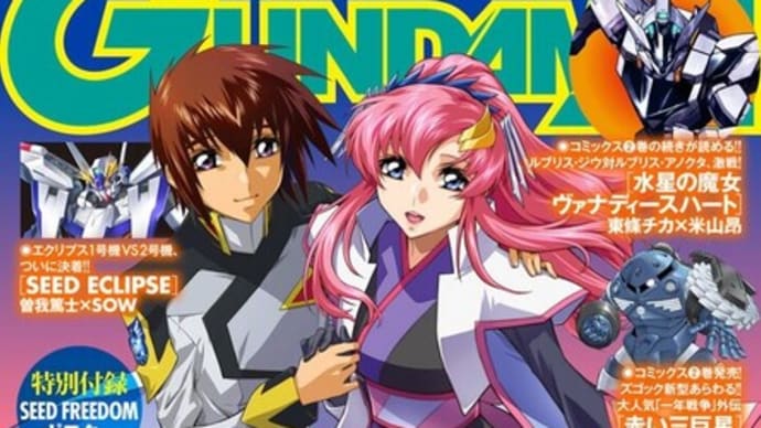 『俺の機体に、赤い三巨星とは』【ガンダムエース系 最新コミック】