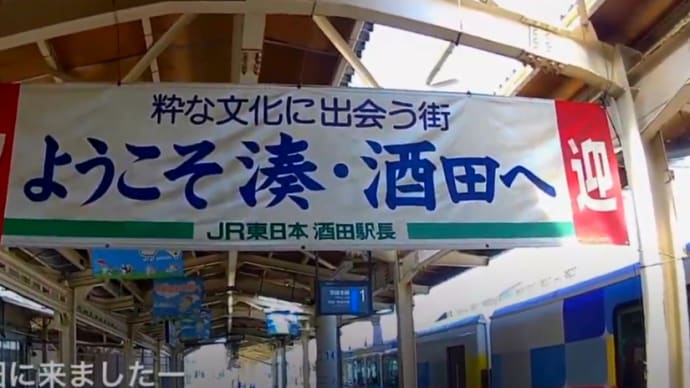 日本海沿岸自転車の旅　その３－酒田から鳥海山荘