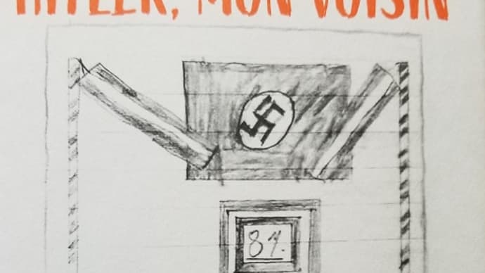 エドガー・フォイヒトヴァンガー「隣人ヒトラー あるユダヤ人少年の回想」