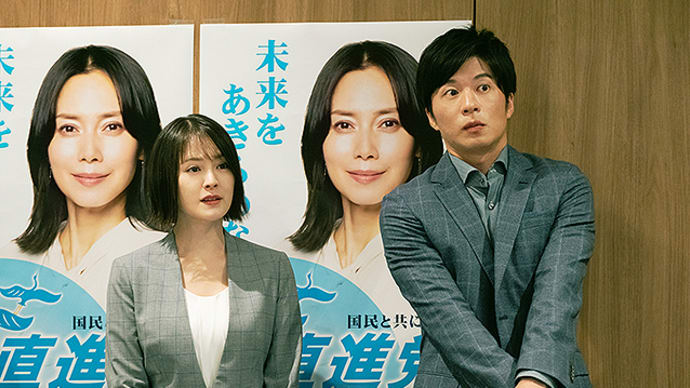 おうち映画(日本)・総理の夫