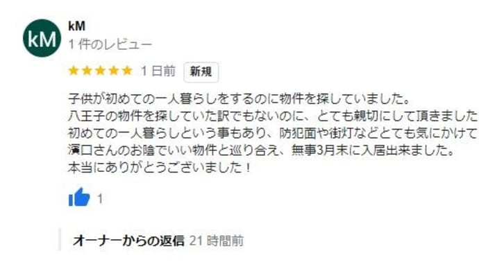 グーグルマイビジネスに嬉しい口コミをいただきました!