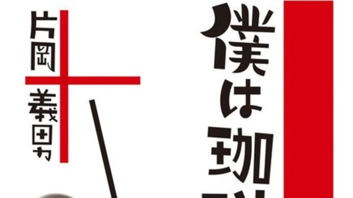僕は珈琲