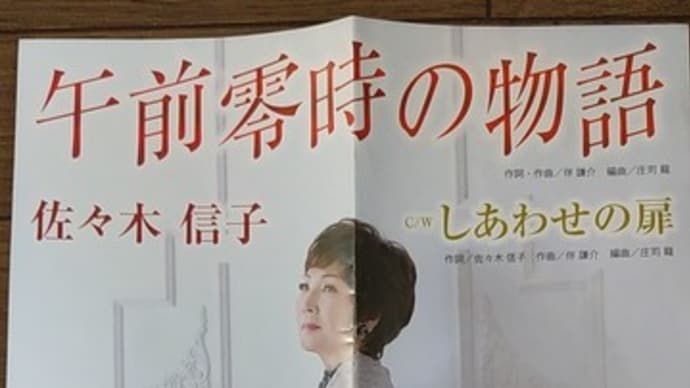 「午前零時の物語」佐々木信子さんのご紹介