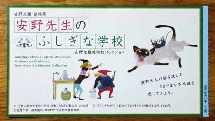 安野先生の不思議な学校