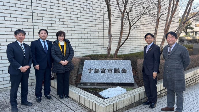 2月8日 本日は宇都宮市への視察2日目を迎えました