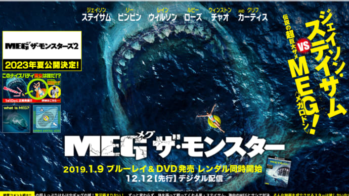MEG ザ・モンスター