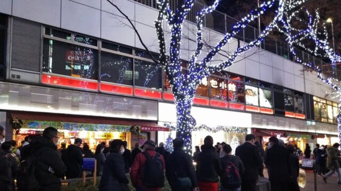 大安吉日・年末ジャンボを買いに西銀座チャンスセンターへ 211210