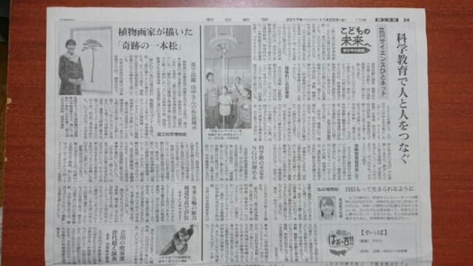 朝日新聞に大きく載る、立川サイエンスひとネット