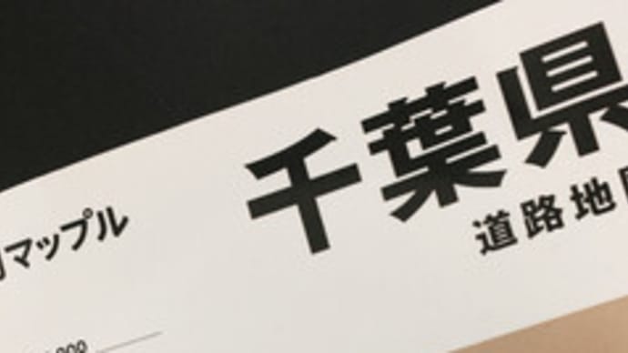 sakeの歩窓から(犬吠埼までのドライブ旅)