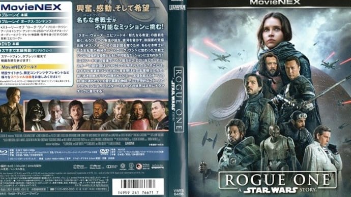 「ローグ・ワン／スター・ウォーズ・ストーリー（Rogue One：A Star Wars Story）」（令和03年12月29日）。
