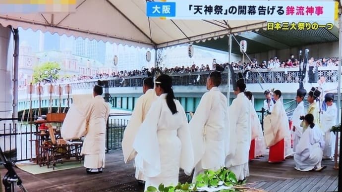天神祭り「鉾流神事」 ＆ 土用の丑の日 ＆ 気功8月夏休み